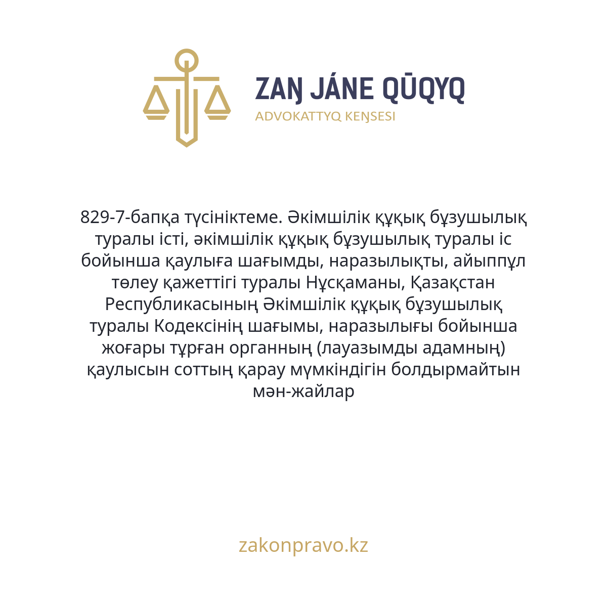 АMANAT партиясы және Заң және Құқық адвокаттық кеңсесінің серіктестігі аясында елге тегін заң көмегі көрсетілді
