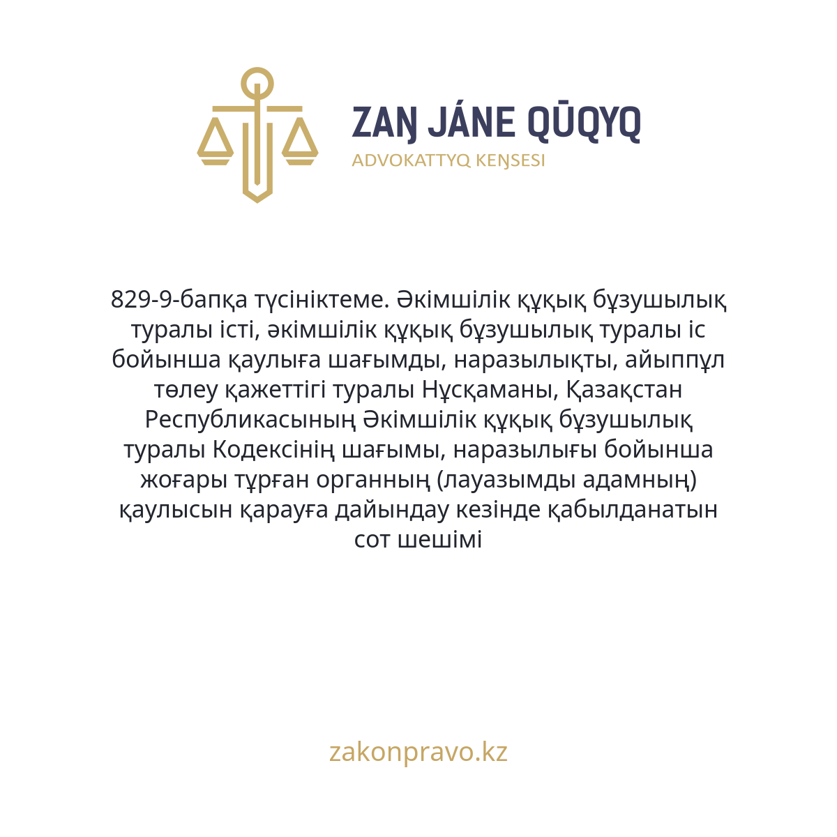 АMANAT партиясы және Заң және Құқық адвокаттық кеңсесінің серіктестігі аясында елге тегін заң көмегі көрсетілді