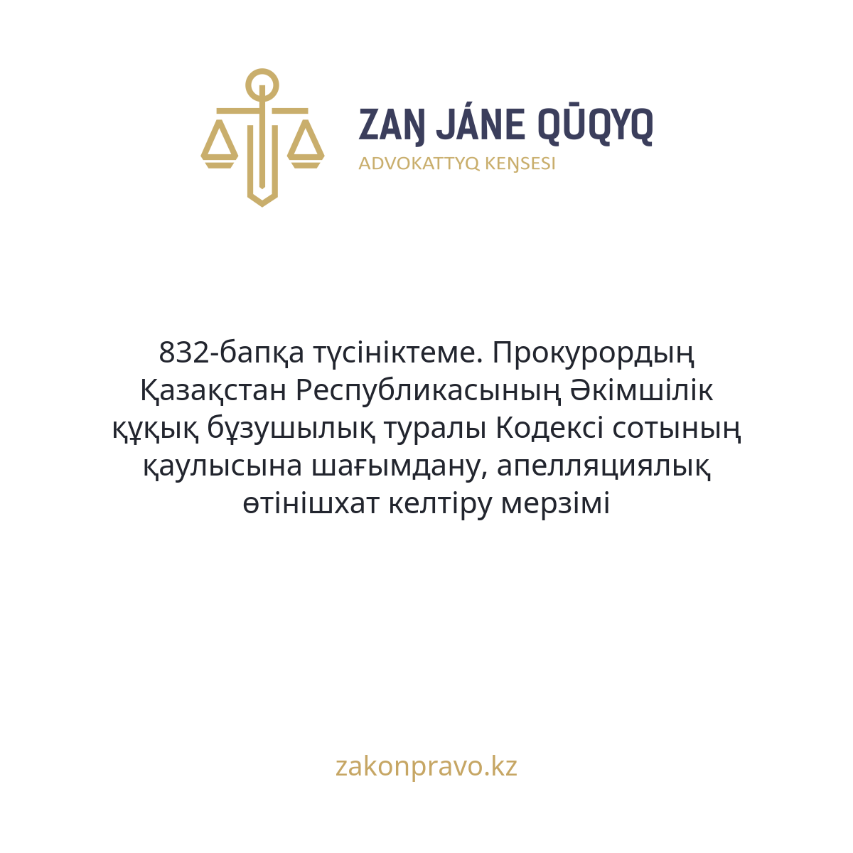 АMANAT партиясы және Заң және Құқық адвокаттық кеңсесінің серіктестігі аясында елге тегін заң көмегі көрсетілді