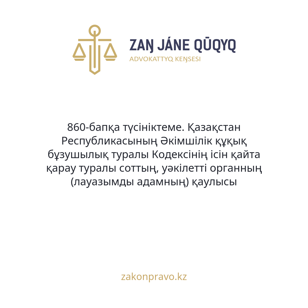 АMANAT партиясы және Заң және Құқық адвокаттық кеңсесінің серіктестігі аясында елге тегін заң көмегі көрсетілді