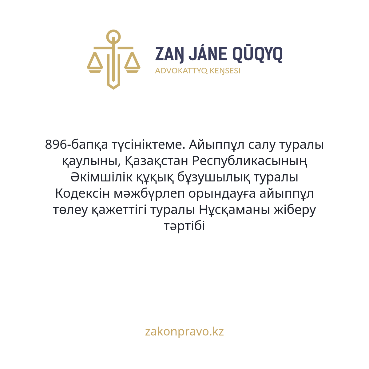 АMANAT партиясы және Заң және Құқық адвокаттық кеңсесінің серіктестігі аясында елге тегін заң көмегі көрсетілді