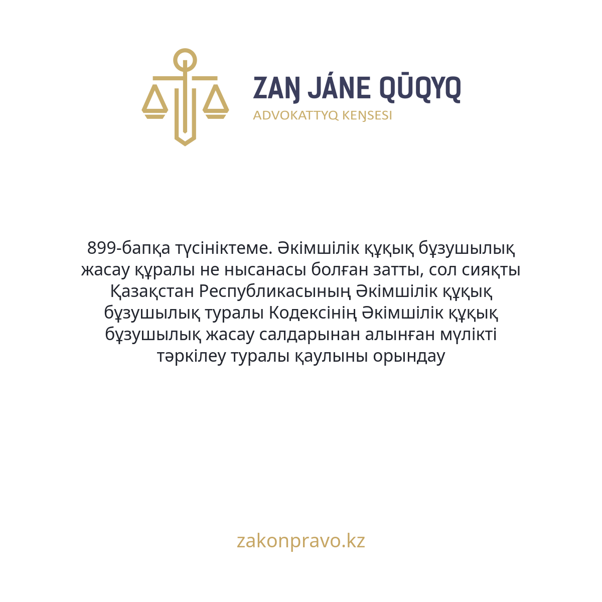 АMANAT партиясы және Заң және Құқық адвокаттық кеңсесінің серіктестігі аясында елге тегін заң көмегі көрсетілді