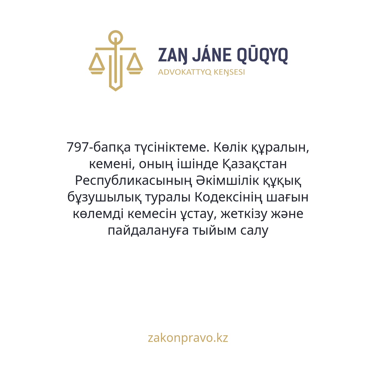 АMANAT партиясы және Заң және Құқық адвокаттық кеңсесінің серіктестігі аясында елге тегін заң көмегі көрсетілді