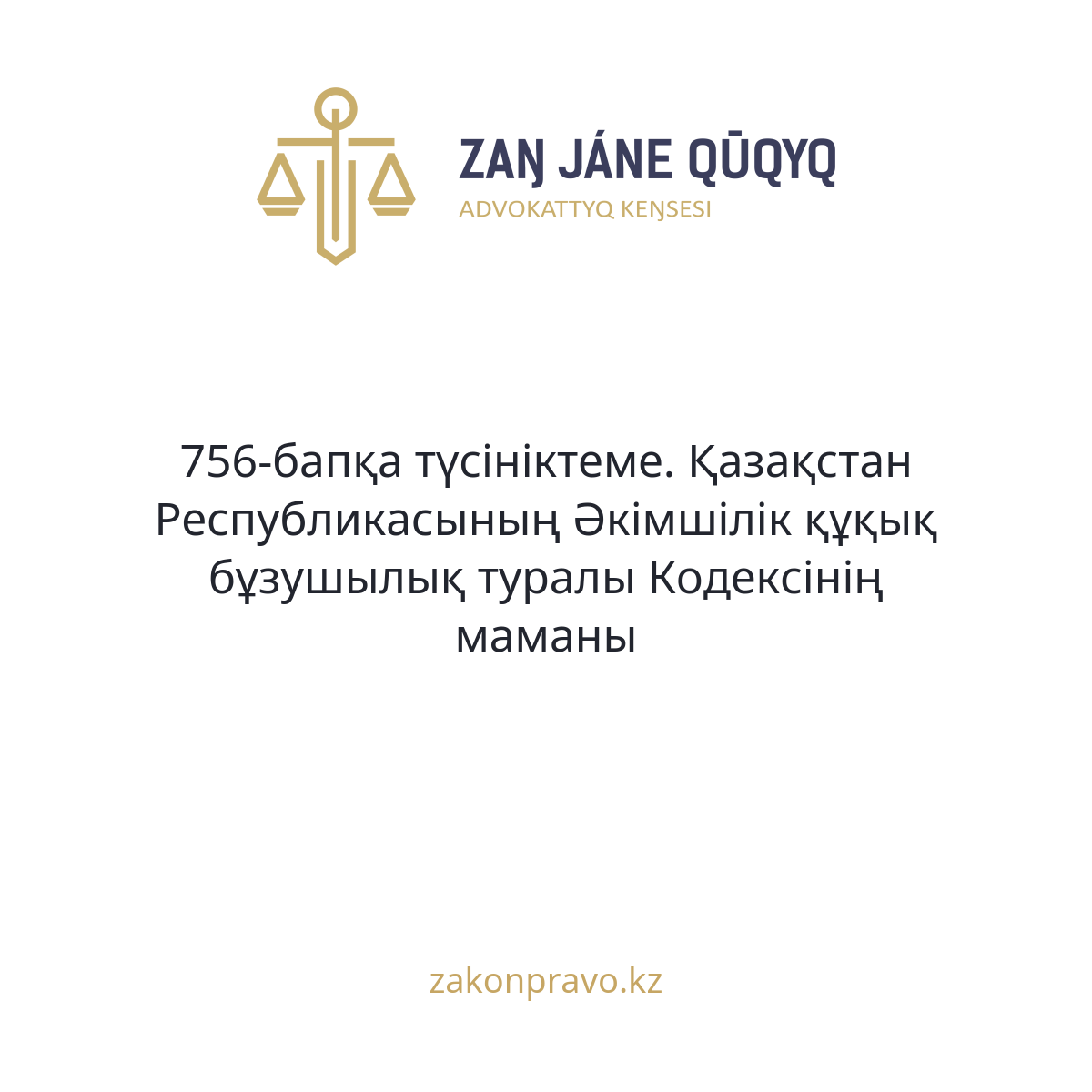 АMANAT партиясы және Заң және Құқық адвокаттық кеңсесінің серіктестігі аясында елге тегін заң көмегі көрсетілді
