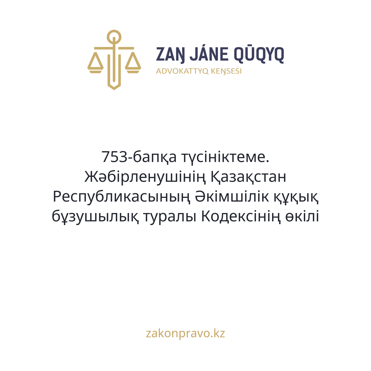 АMANAT партиясы және Заң және Құқық адвокаттық кеңсесінің серіктестігі аясында елге тегін заң көмегі көрсетілді