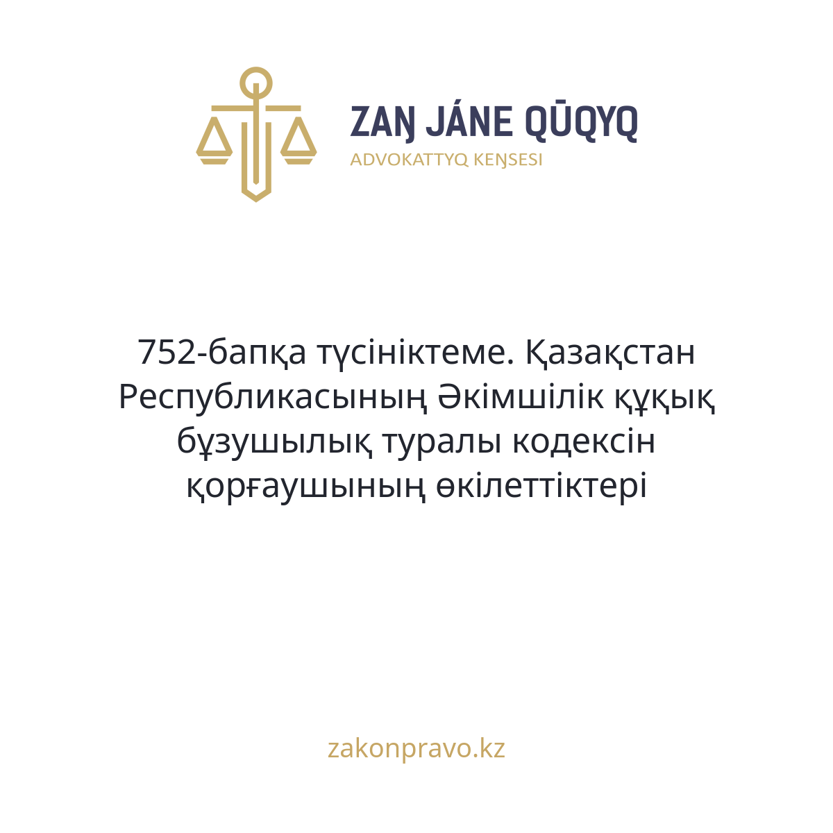 АMANAT партиясы және Заң және Құқық адвокаттық кеңсесінің серіктестігі аясында елге тегін заң көмегі көрсетілді