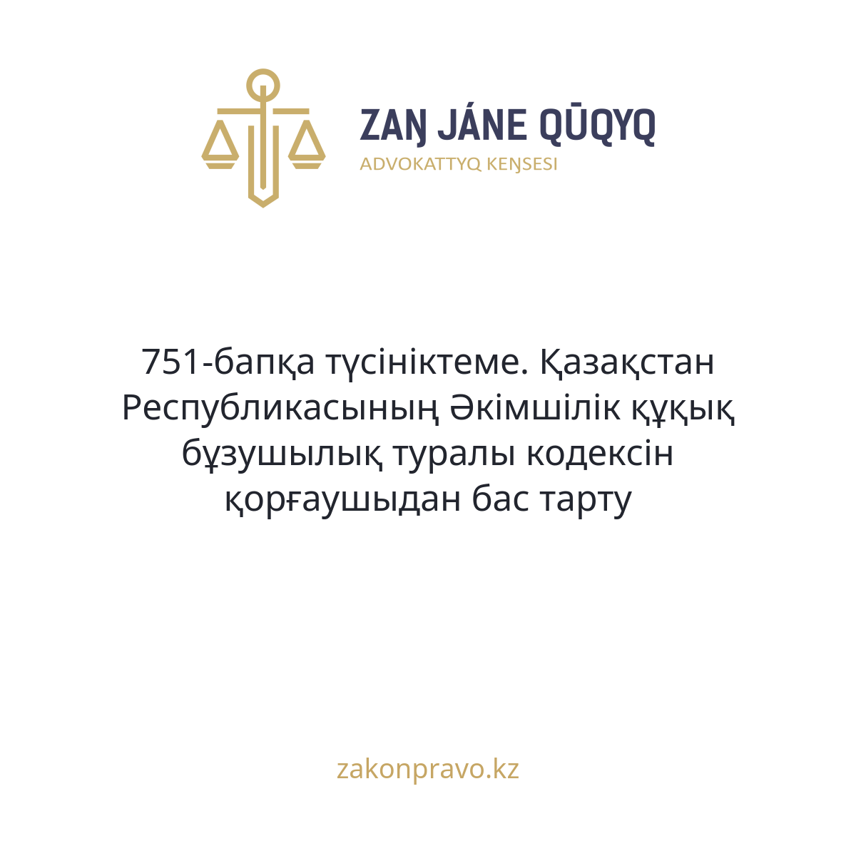 АMANAT партиясы және Заң және Құқық адвокаттық кеңсесінің серіктестігі аясында елге тегін заң көмегі көрсетілді