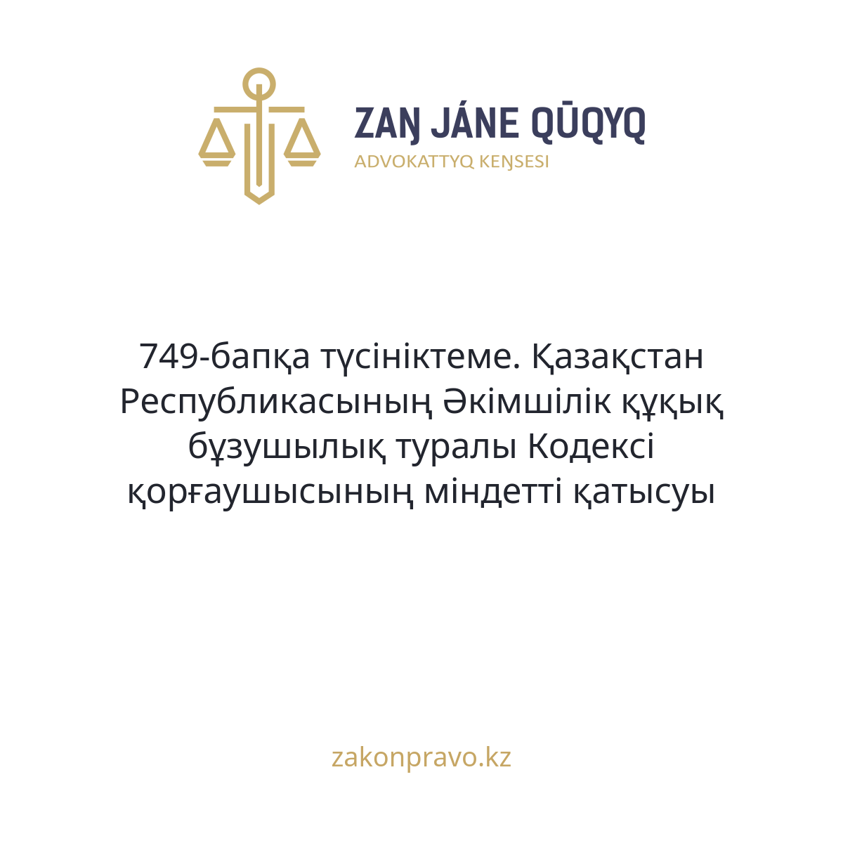 АMANAT партиясы және Заң және Құқық адвокаттық кеңсесінің серіктестігі аясында елге тегін заң көмегі көрсетілді