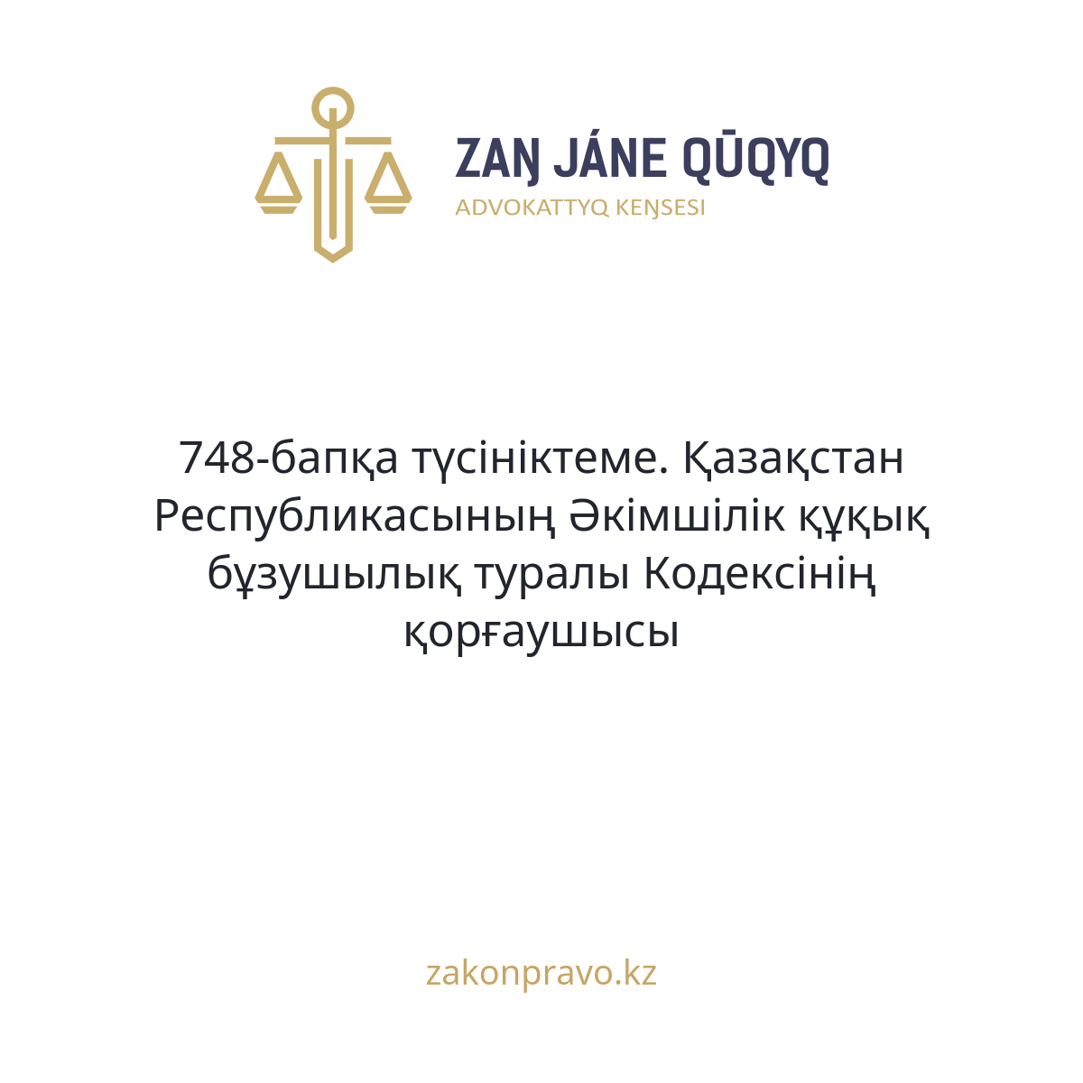 АMANAT партиясы және Заң және Құқық адвокаттық кеңсесінің серіктестігі аясында елге тегін заң көмегі көрсетілді