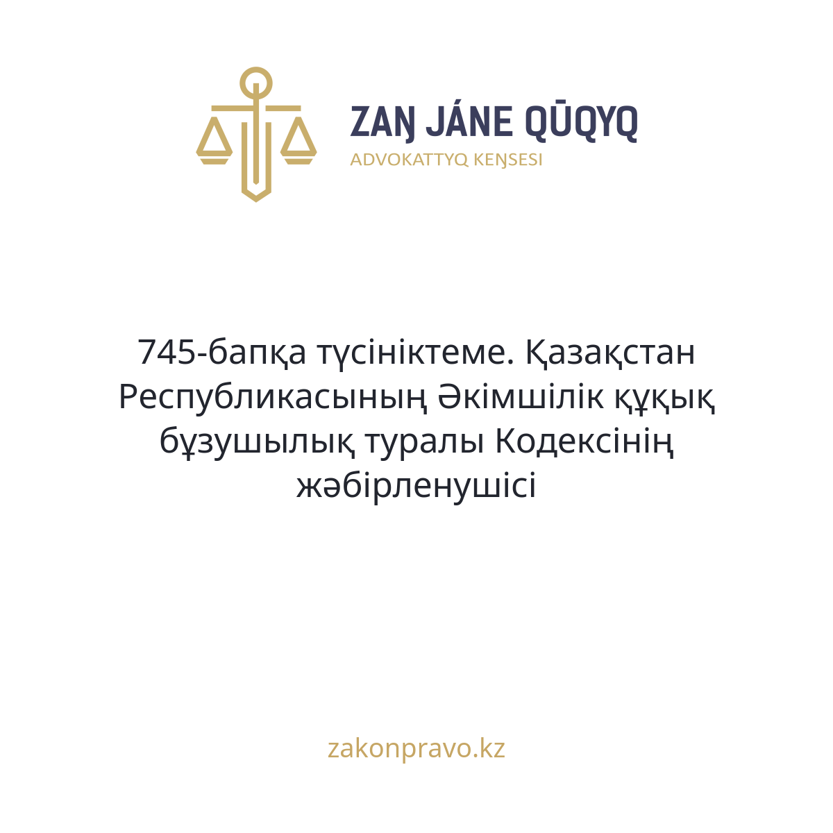 АMANAT партиясы және Заң және Құқық адвокаттық кеңсесінің серіктестігі аясында елге тегін заң көмегі көрсетілді
