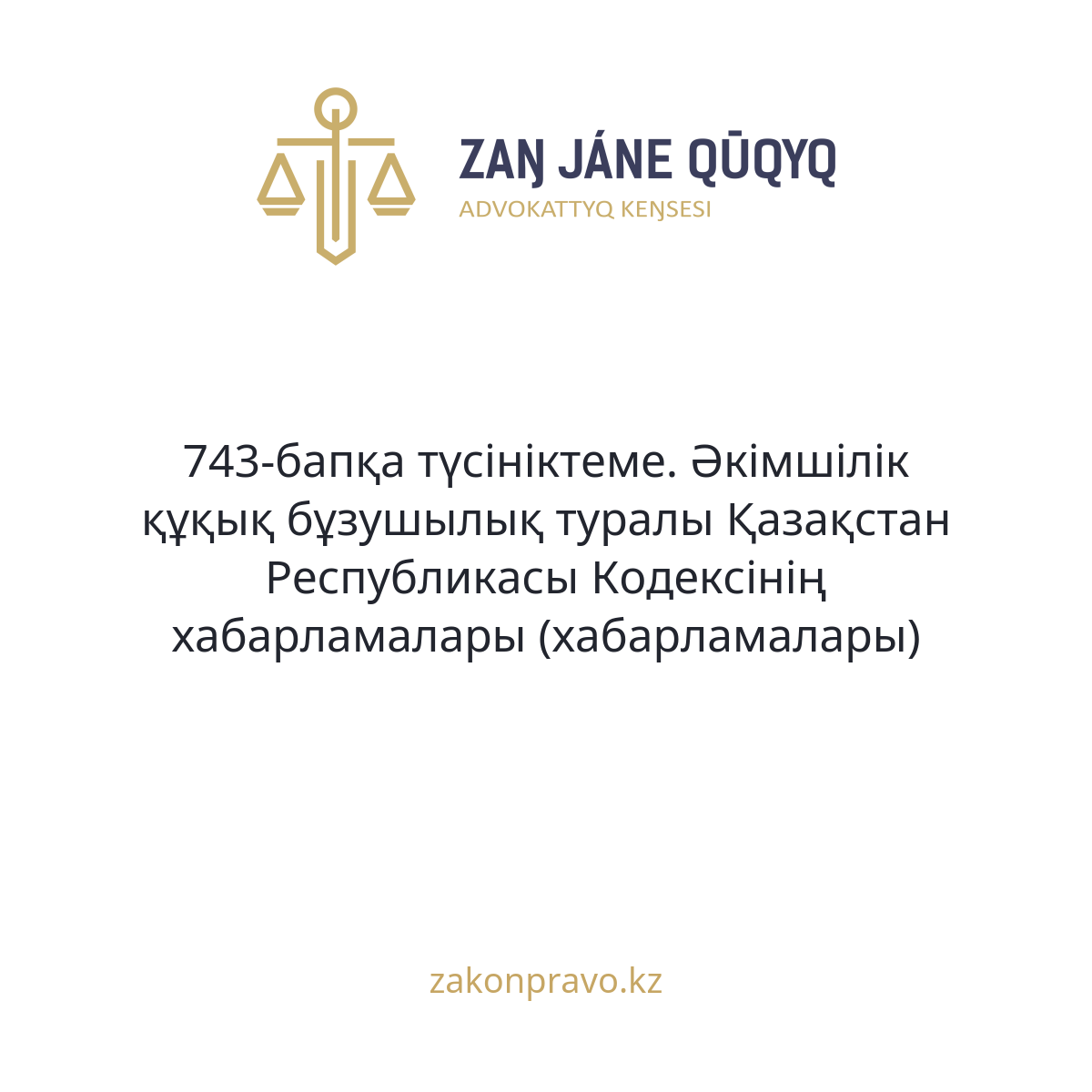 АMANAT партиясы және Заң және Құқық адвокаттық кеңсесінің серіктестігі аясында елге тегін заң көмегі көрсетілді