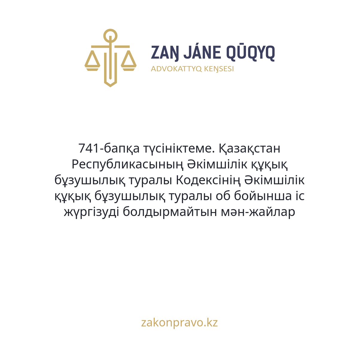 АMANAT партиясы және Заң және Құқық адвокаттық кеңсесінің серіктестігі аясында елге тегін заң көмегі көрсетілді