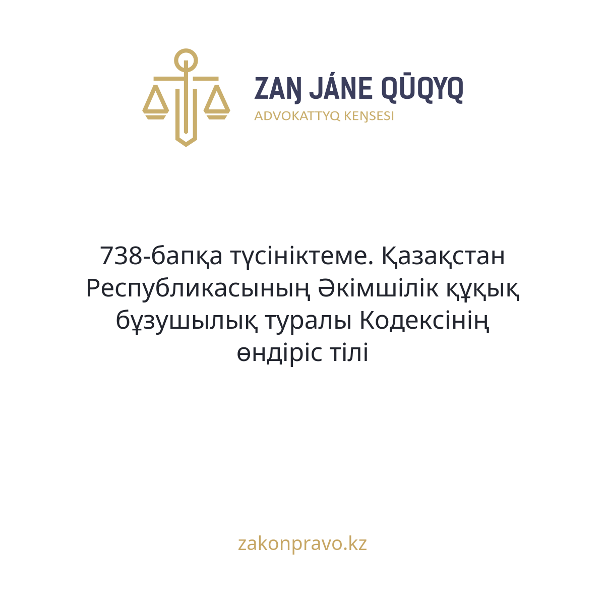 АMANAT партиясы және Заң және Құқық адвокаттық кеңсесінің серіктестігі аясында елге тегін заң көмегі көрсетілді