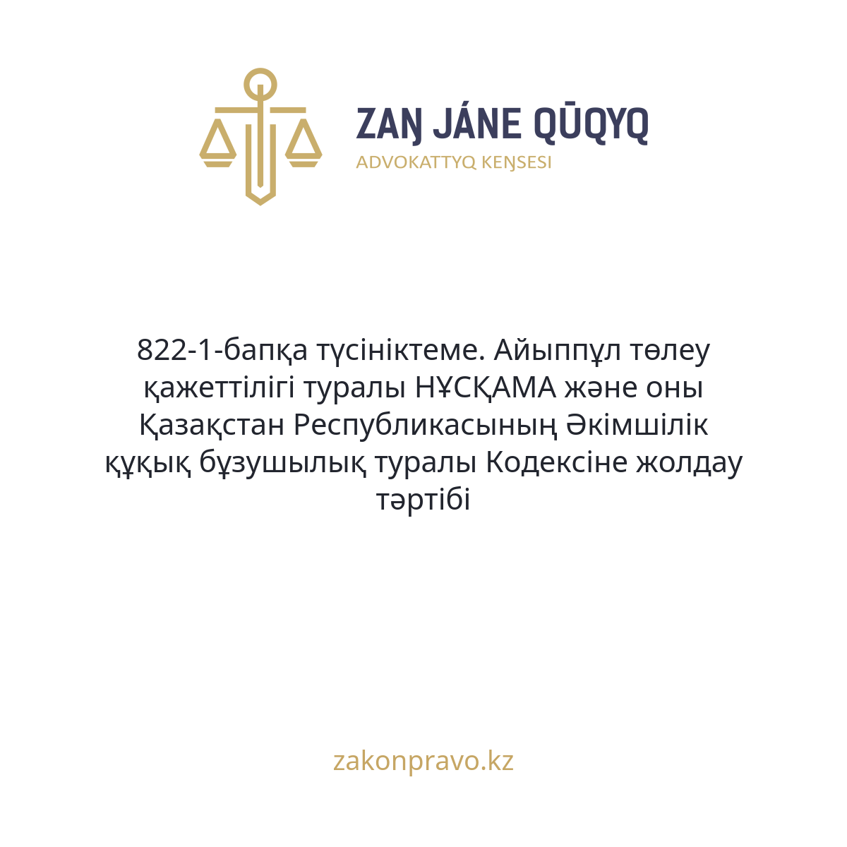 АMANAT партиясы және Заң және Құқық адвокаттық кеңсесінің серіктестігі аясында елге тегін заң көмегі көрсетілді