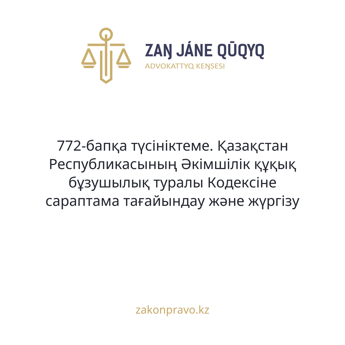 АMANAT партиясы және Заң және Құқық адвокаттық кеңсесінің серіктестігі аясында елге тегін заң көмегі көрсетілді