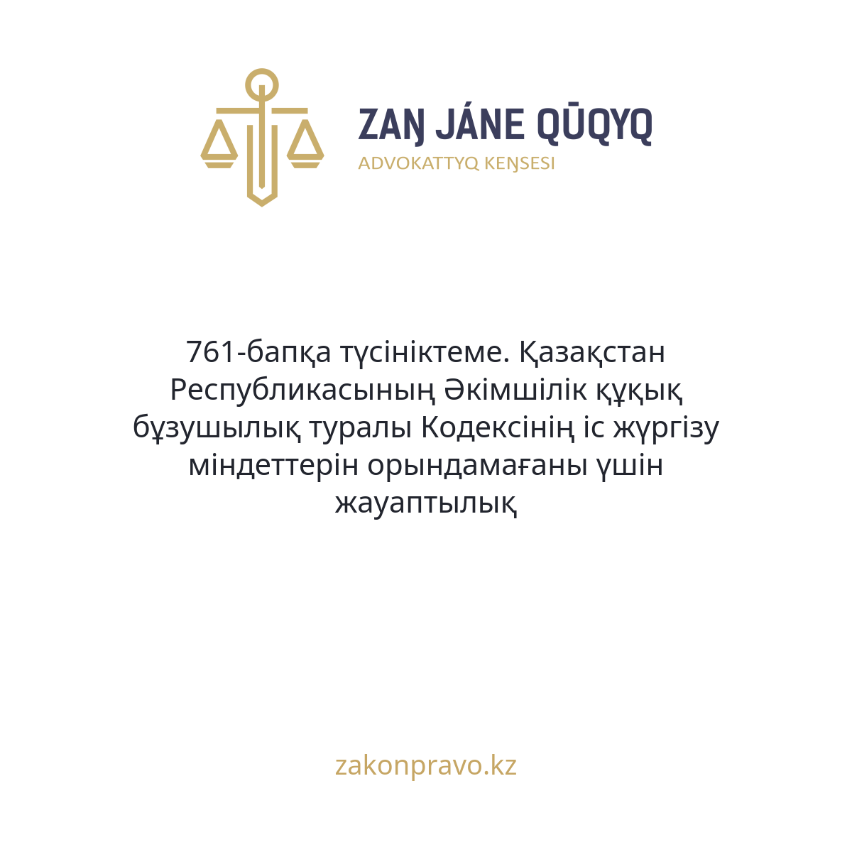 АMANAT партиясы және Заң және Құқық адвокаттық кеңсесінің серіктестігі аясында елге тегін заң көмегі көрсетілді