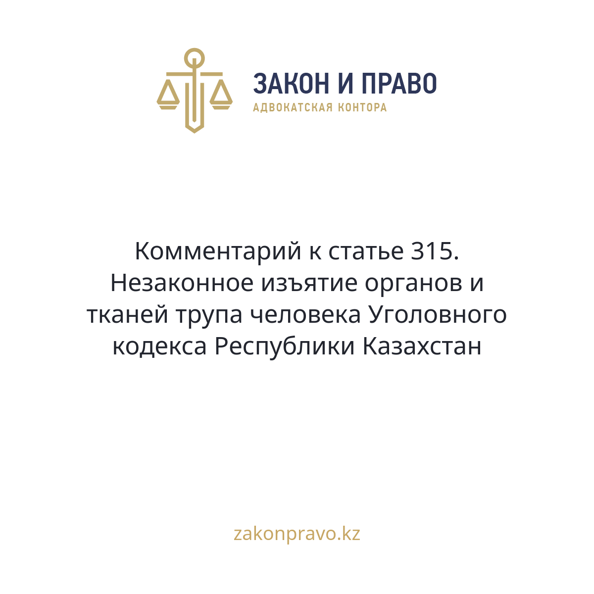 АMANAT партиясы және Заң және Құқық адвокаттық кеңсесінің серіктестігі аясында елге тегін заң көмегі көрсетілді