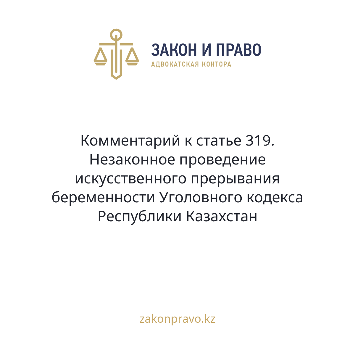 АMANAT партиясы және Заң және Құқық адвокаттық кеңсесінің серіктестігі аясында елге тегін заң көмегі көрсетілді