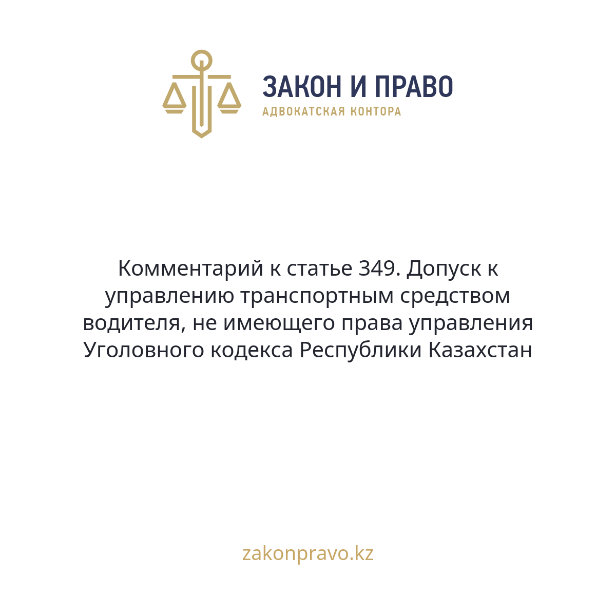 АMANAT партиясы және Заң және Құқық адвокаттық кеңсесінің серіктестігі аясында елге тегін заң көмегі көрсетілді