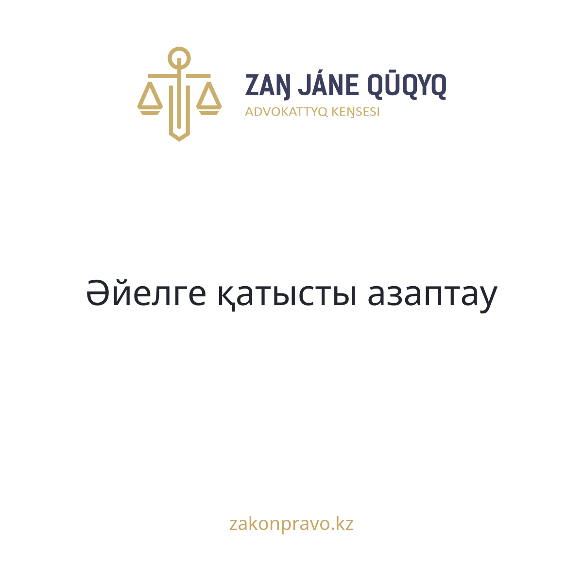 АMANAT партиясы және Заң және Құқық адвокаттық кеңсесінің серіктестігі аясында елге тегін заң көмегі көрсетілді