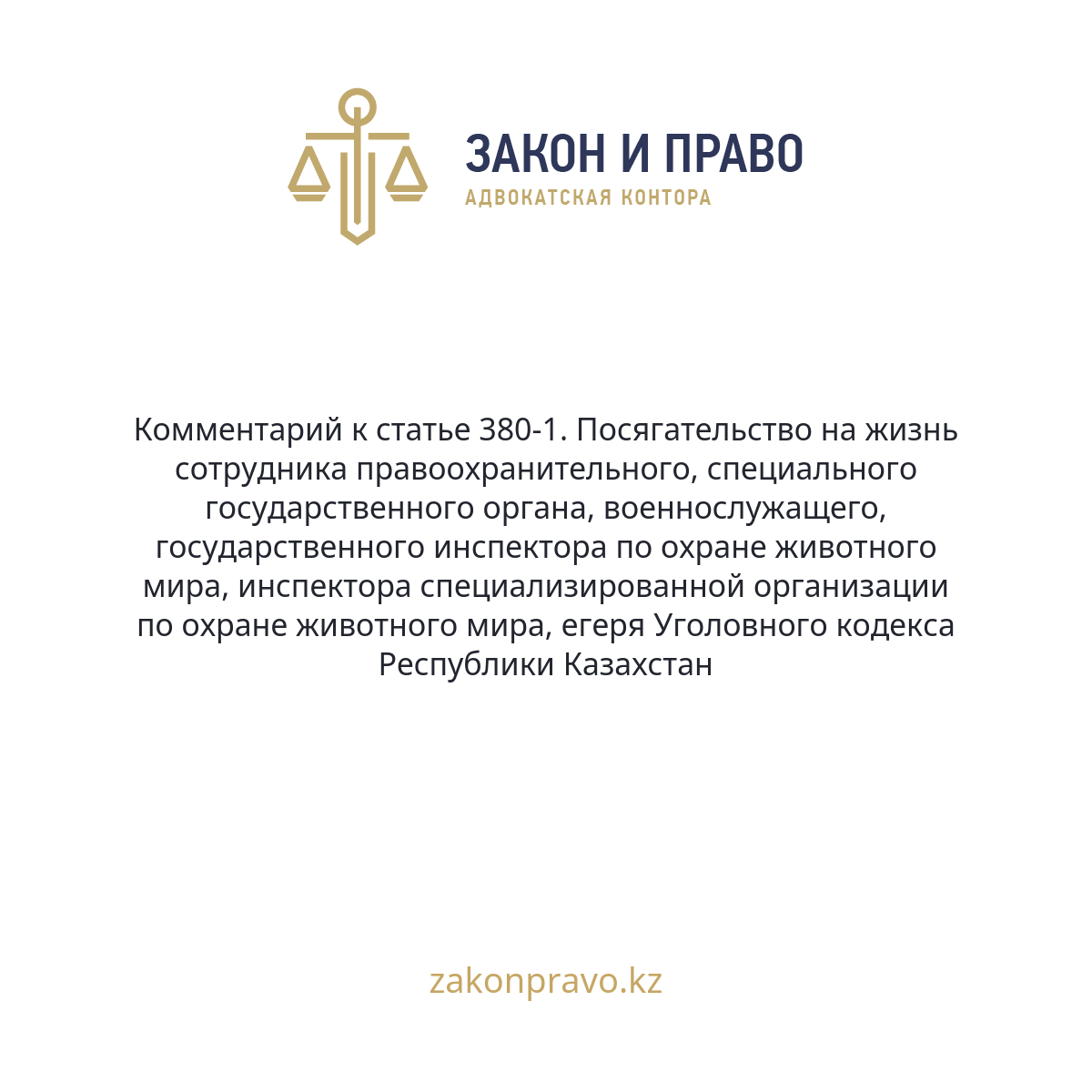 АMANAT партиясы және Заң және Құқық адвокаттық кеңсесінің серіктестігі аясында елге тегін заң көмегі көрсетілді