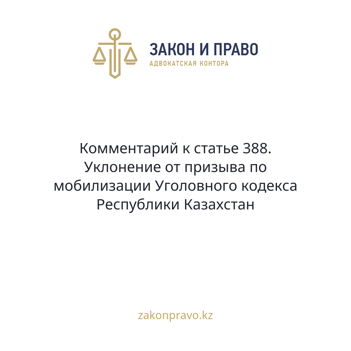 АMANAT партиясы және Заң және Құқық адвокаттық кеңсесінің серіктестігі аясында елге тегін заң көмегі көрсетілді