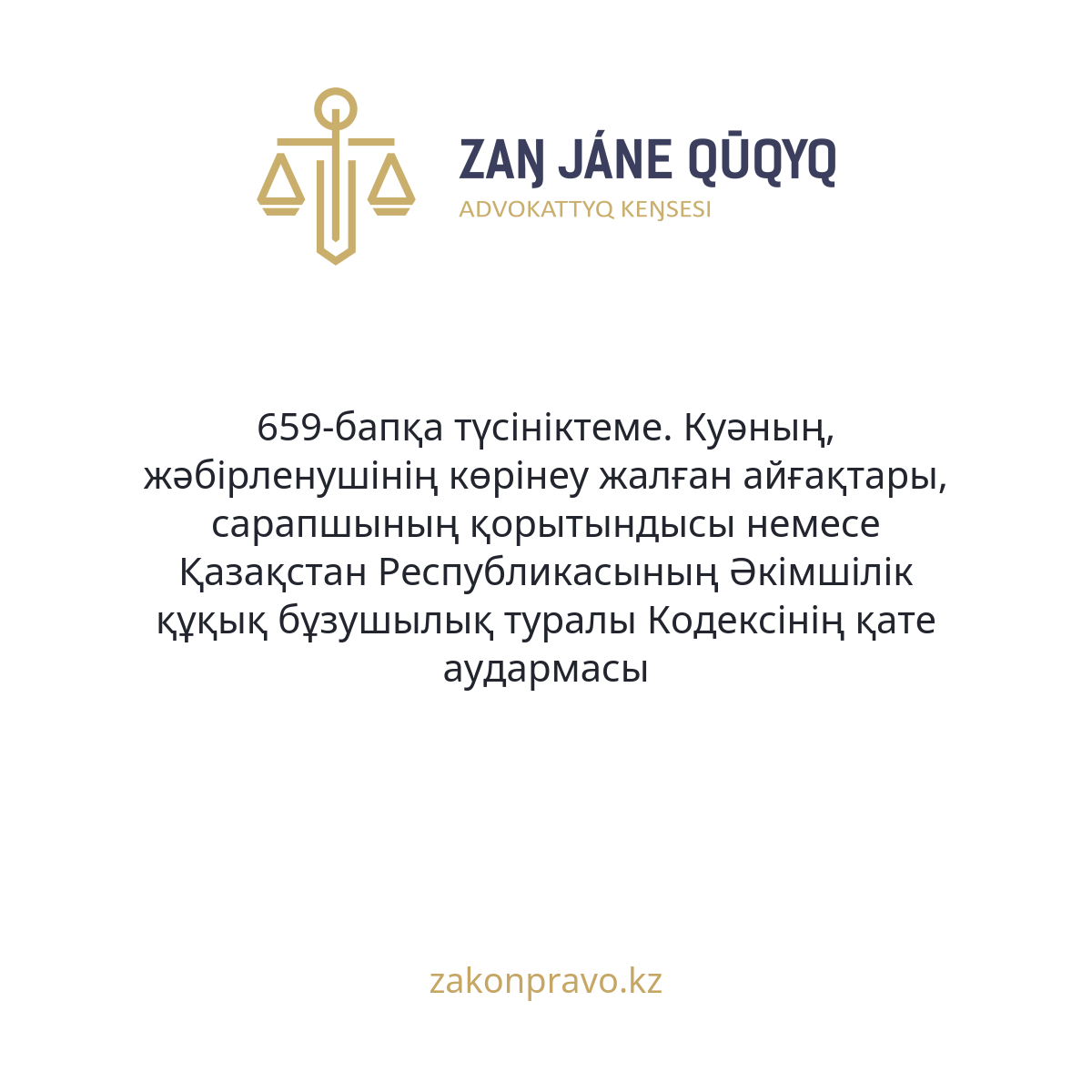 АMANAT партиясы және Заң және Құқық адвокаттық кеңсесінің серіктестігі аясында елге тегін заң көмегі көрсетілді