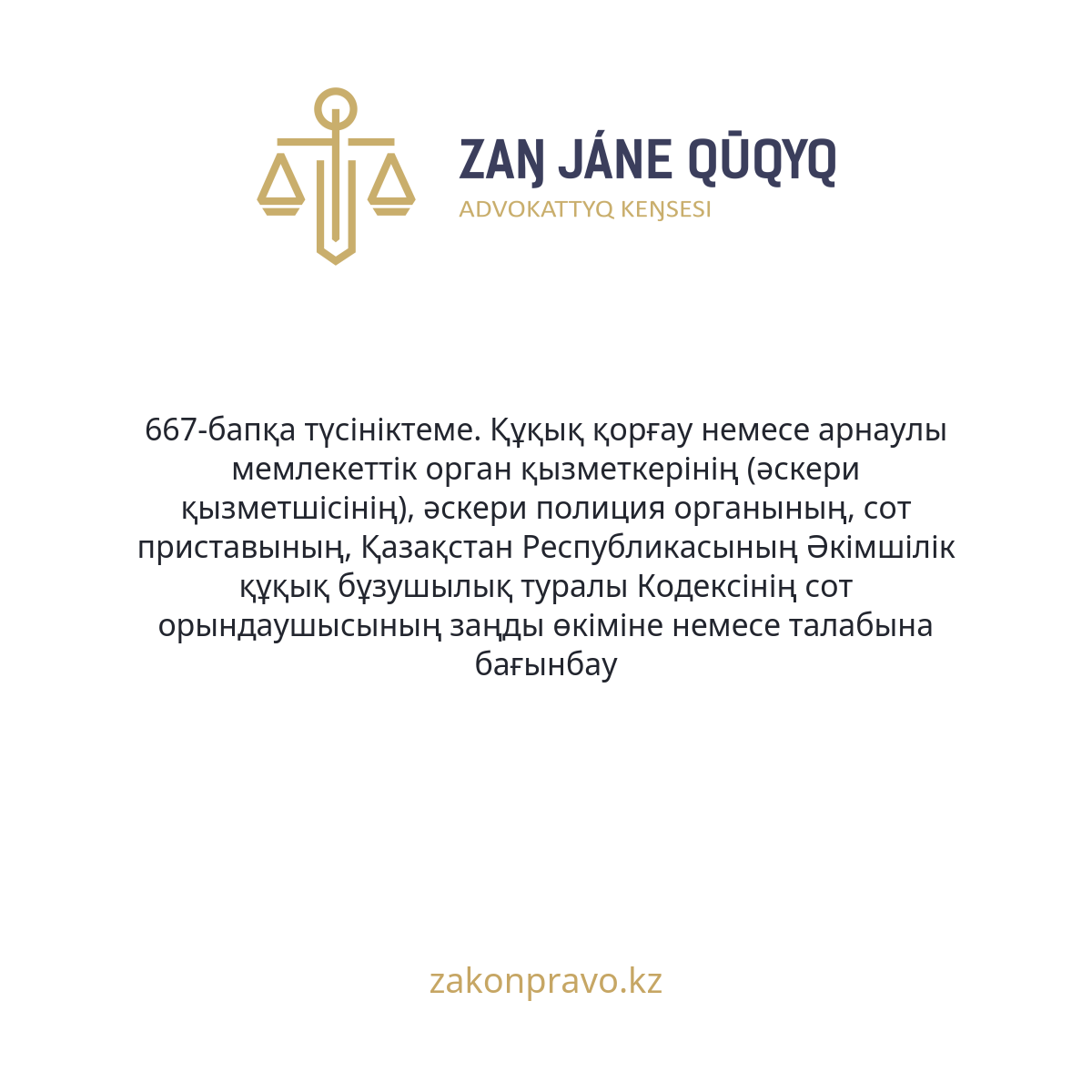 АMANAT партиясы және Заң және Құқық адвокаттық кеңсесінің серіктестігі аясында елге тегін заң көмегі көрсетілді