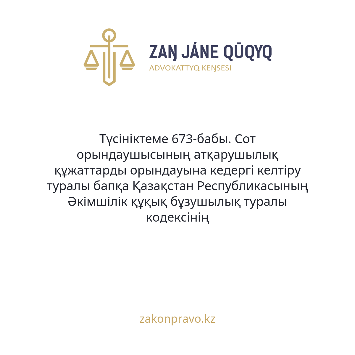 АMANAT партиясы және Заң және Құқық адвокаттық кеңсесінің серіктестігі аясында елге тегін заң көмегі көрсетілді