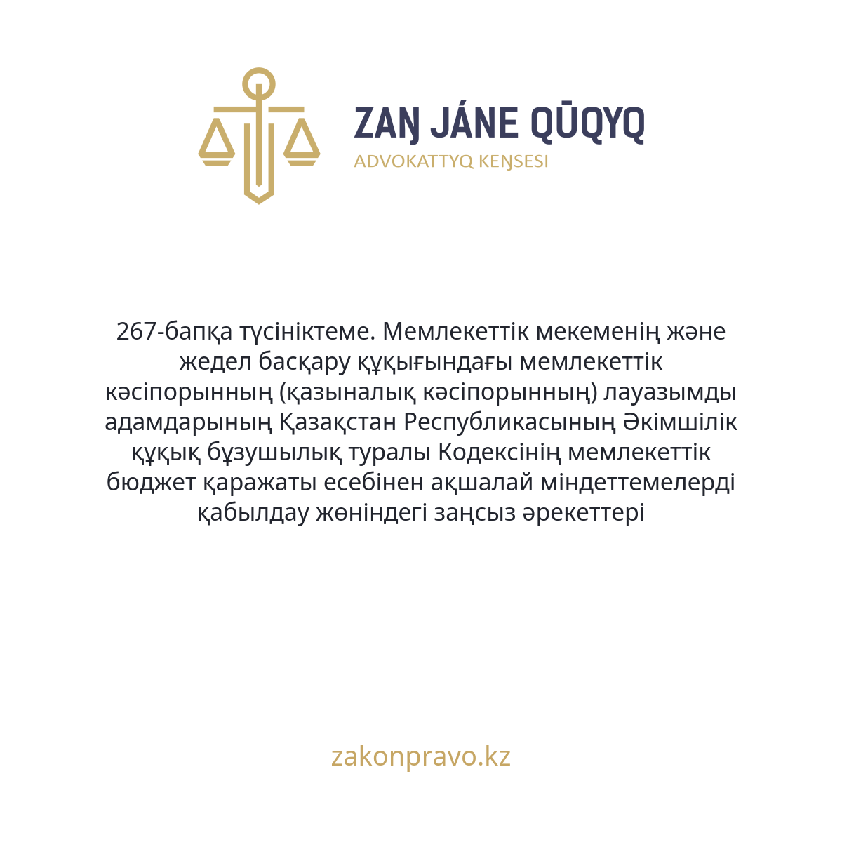АMANAT партиясы және Заң және Құқық адвокаттық кеңсесінің серіктестігі аясында елге тегін заң көмегі көрсетілді