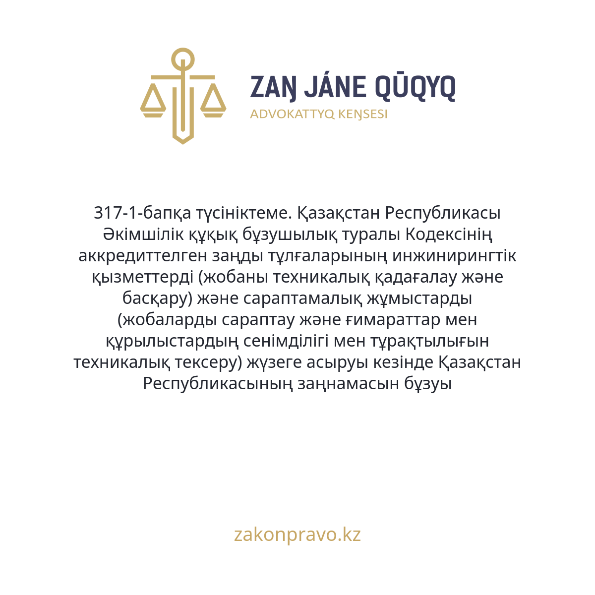 АMANAT партиясы және Заң және Құқық адвокаттық кеңсесінің серіктестігі аясында елге тегін заң көмегі көрсетілді