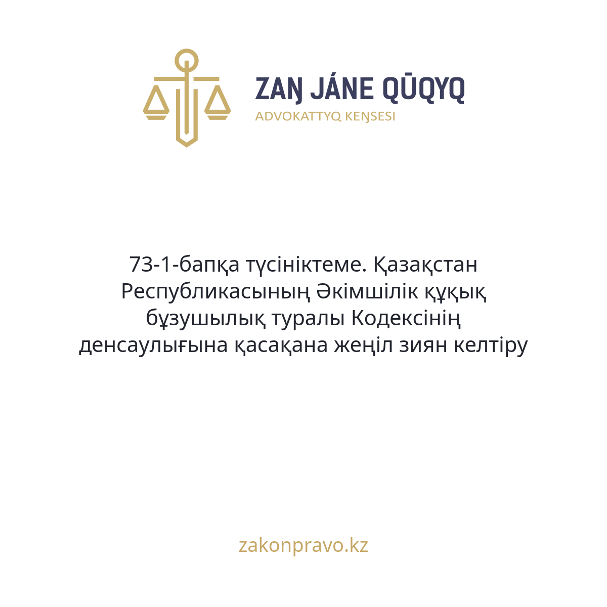 АMANAT партиясы және Заң және Құқық адвокаттық кеңсесінің серіктестігі аясында елге тегін заң көмегі көрсетілді