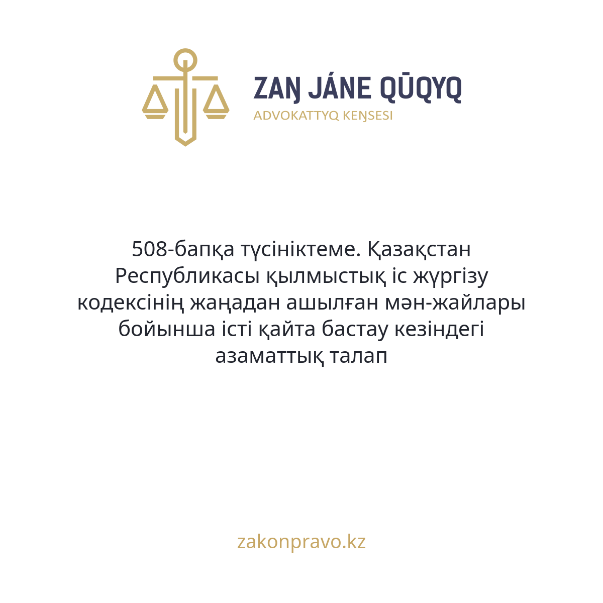 АMANAT партиясы және Заң және Құқық адвокаттық кеңсесінің серіктестігі аясында елге тегін заң көмегі көрсетілді