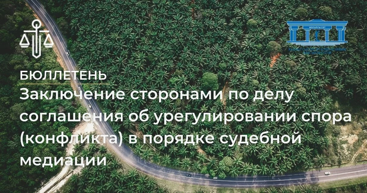 АMANAT партиясы және Заң және Құқық адвокаттық кеңсесінің серіктестігі аясында елге тегін заң көмегі көрсетілді