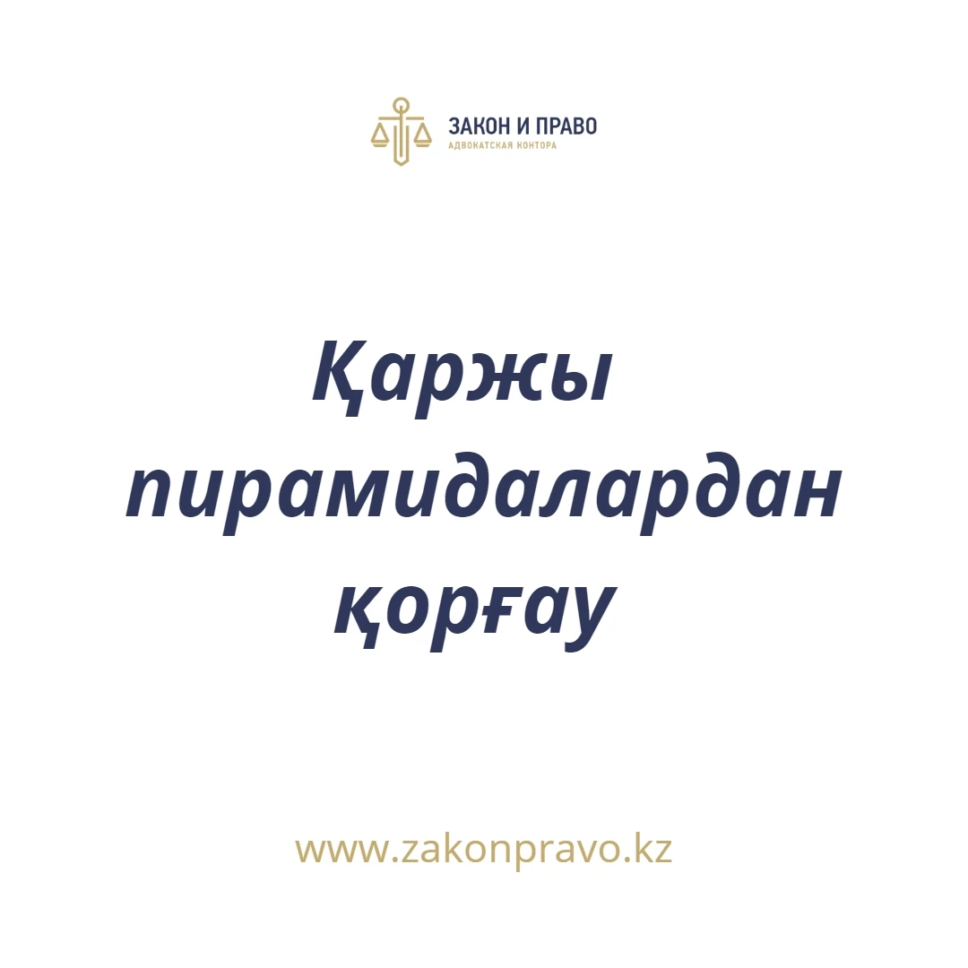 АMANAT партиясы және Заң және Құқық адвокаттық кеңсесінің серіктестігі аясында елге тегін заң көмегі көрсетілді