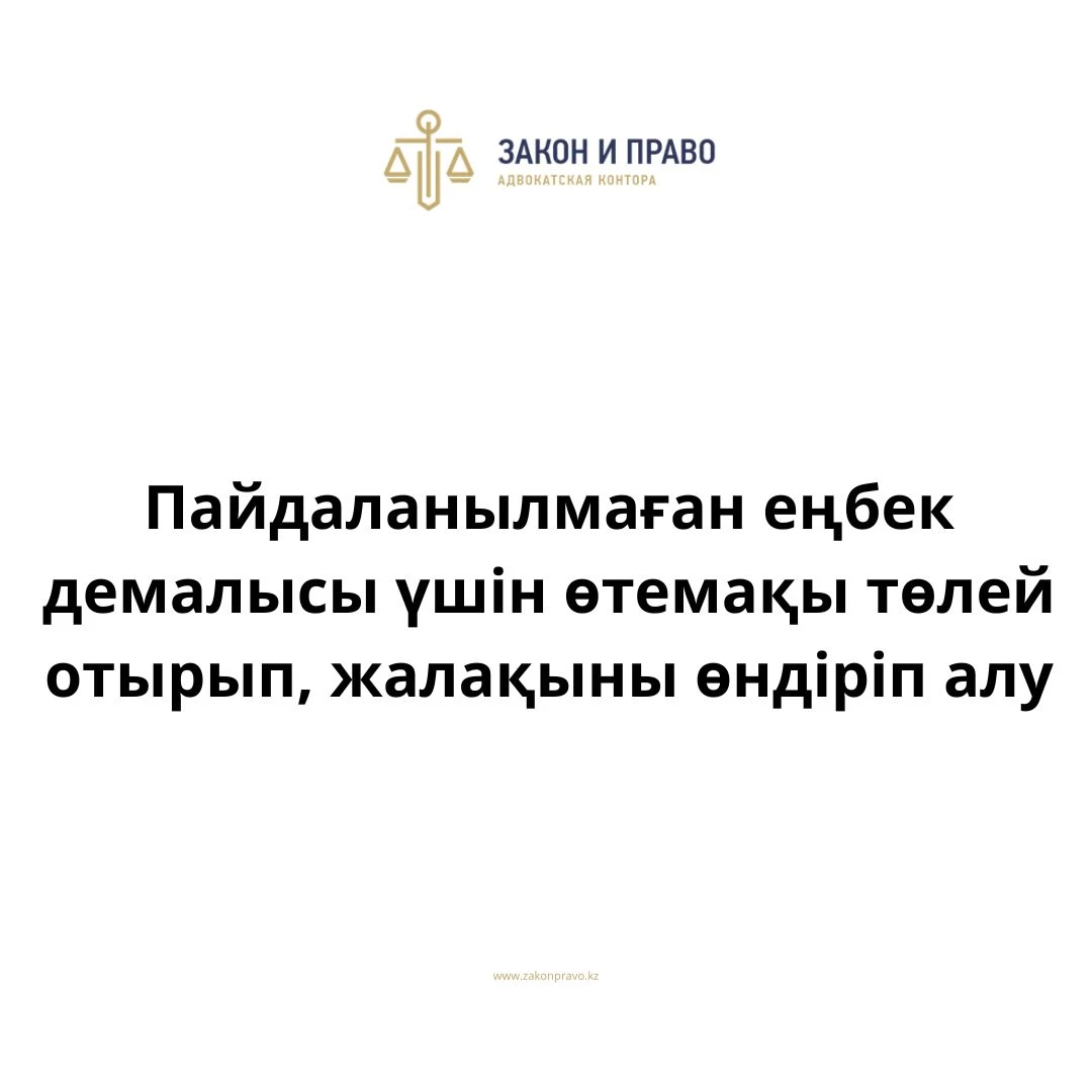 АMANAT партиясы және Заң және Құқық адвокаттық кеңсесінің серіктестігі аясында елге тегін заң көмегі көрсетілді