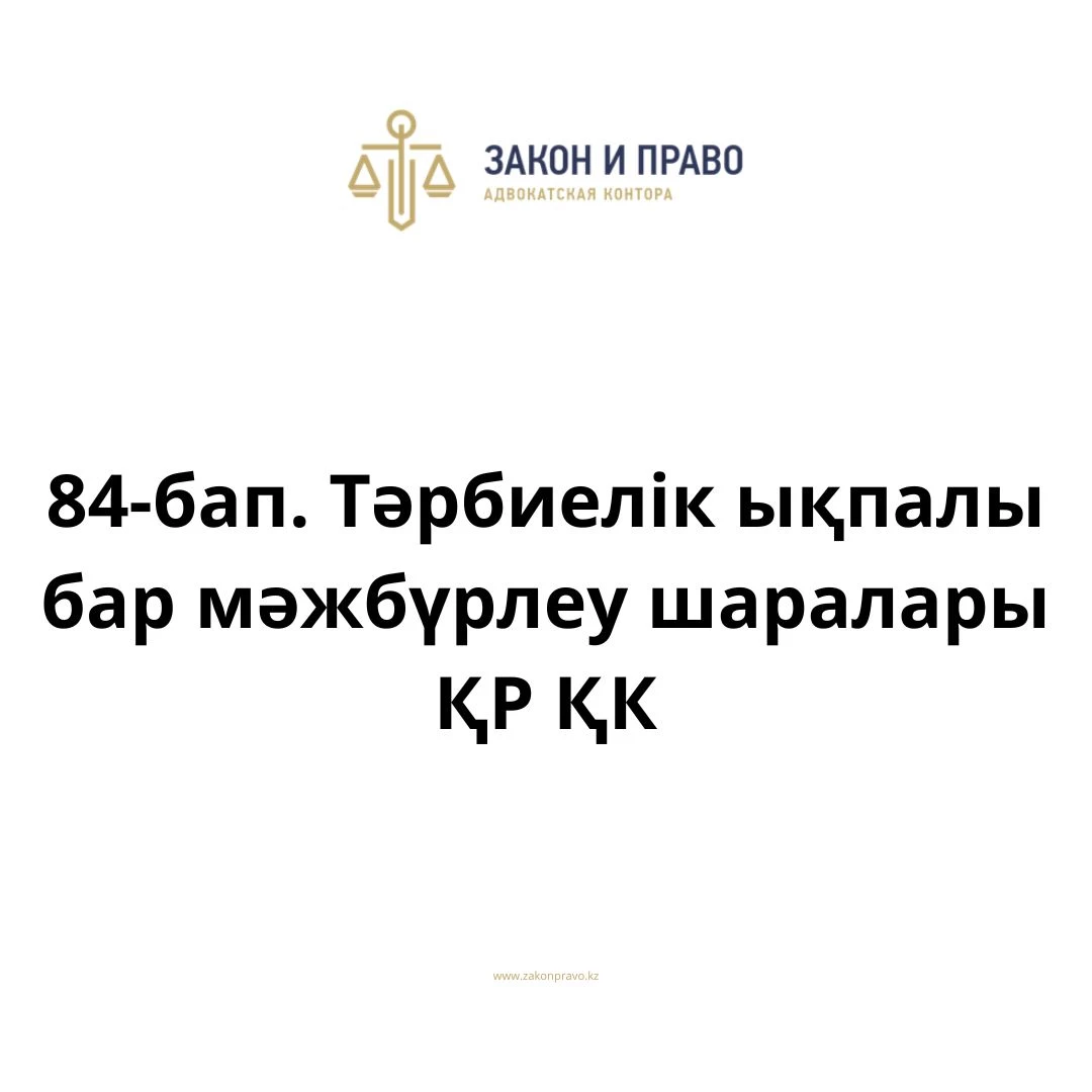 АMANAT партиясы және Заң және Құқық адвокаттық кеңсесінің серіктестігі аясында елге тегін заң көмегі көрсетілді