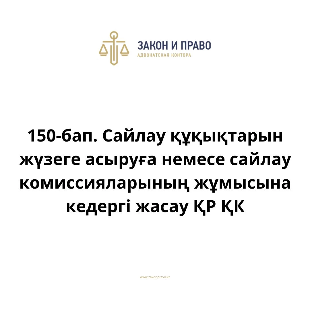 АMANAT партиясы және Заң және Құқық адвокаттық кеңсесінің серіктестігі аясында елге тегін заң көмегі көрсетілді