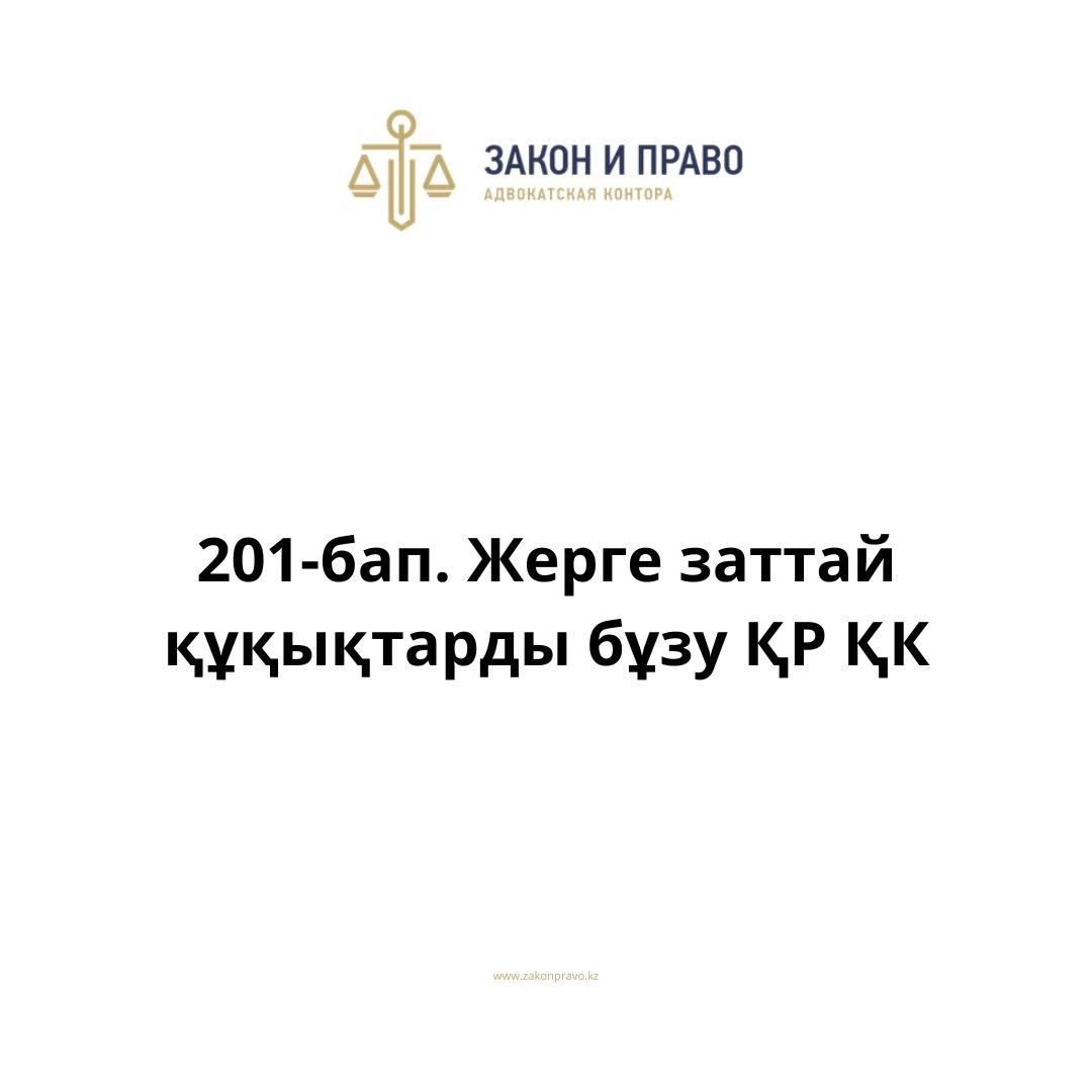 АMANAT партиясы және Заң және Құқық адвокаттық кеңсесінің серіктестігі аясында елге тегін заң көмегі көрсетілді