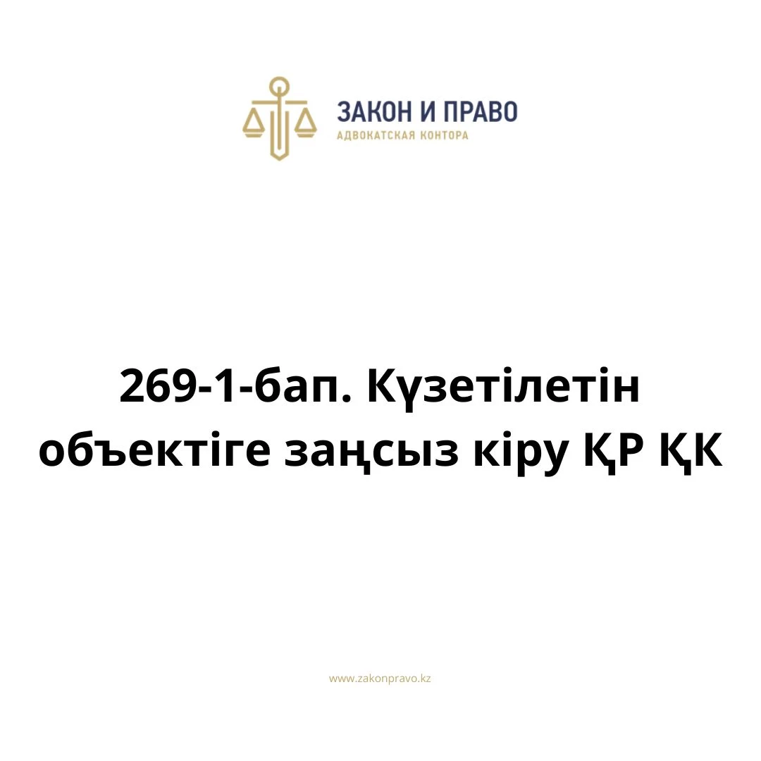 АMANAT партиясы және Заң және Құқық адвокаттық кеңсесінің серіктестігі аясында елге тегін заң көмегі көрсетілді