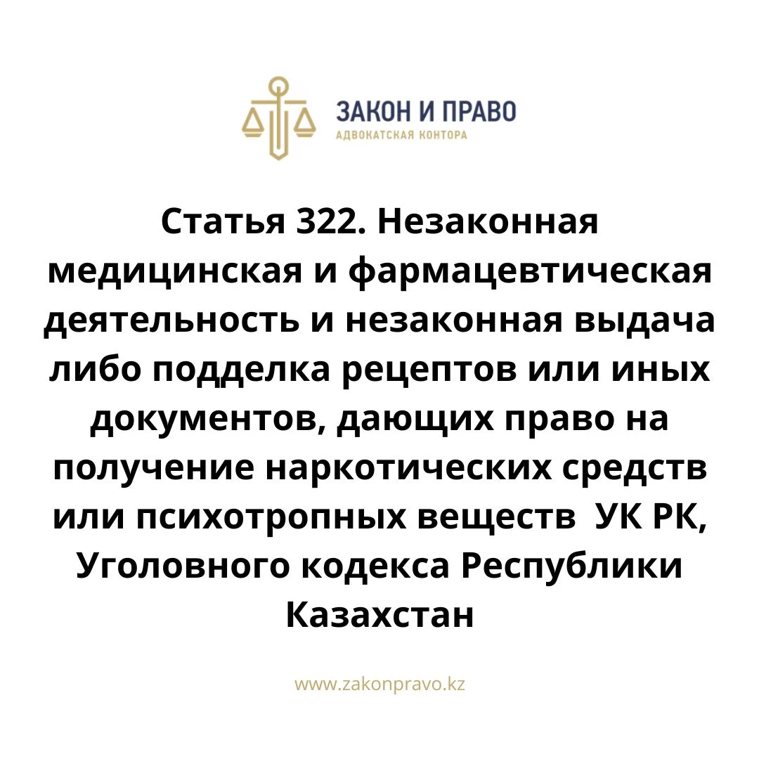 незаконная выдача либо подделка рецептов или иных документов дающих право на получение (98) фото