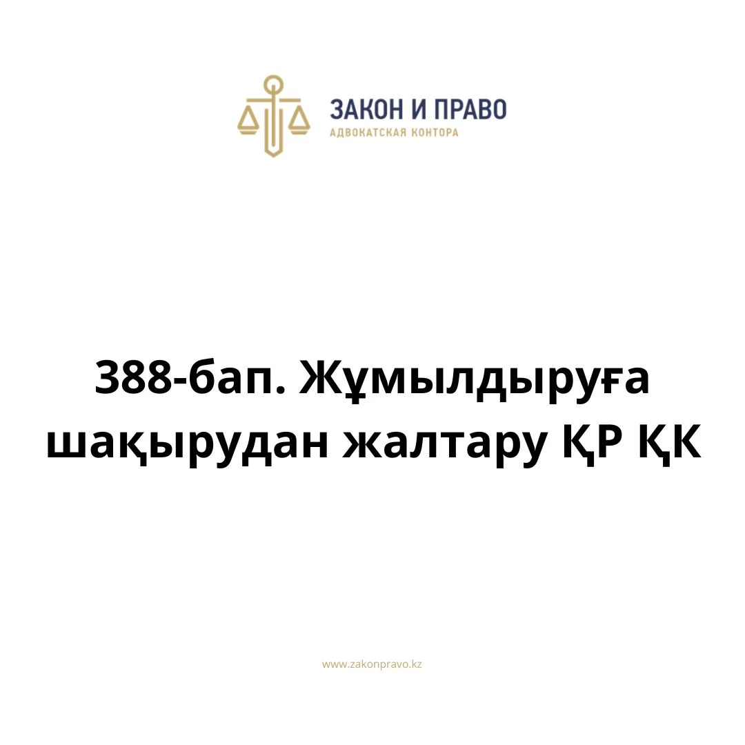 АMANAT партиясы және Заң және Құқық адвокаттық кеңсесінің серіктестігі аясында елге тегін заң көмегі көрсетілді
