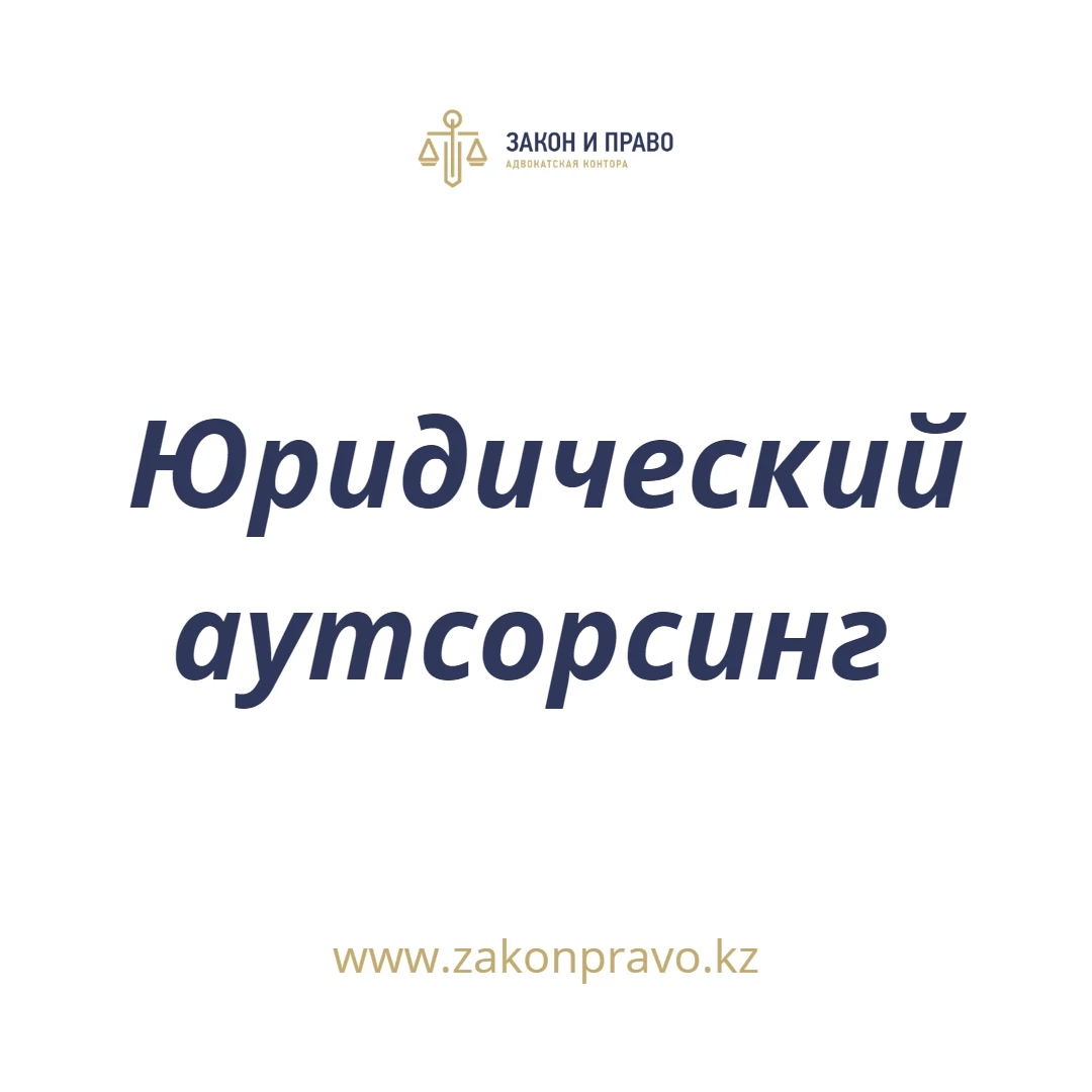 АMANAT партиясы және Заң және Құқық адвокаттық кеңсесінің серіктестігі аясында елге тегін заң көмегі көрсетілді
