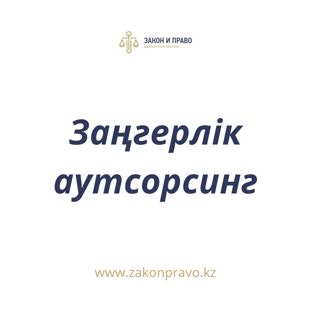 АMANAT партиясы және Заң және Құқық адвокаттық кеңсесінің серіктестігі аясында елге тегін заң көмегі көрсетілді