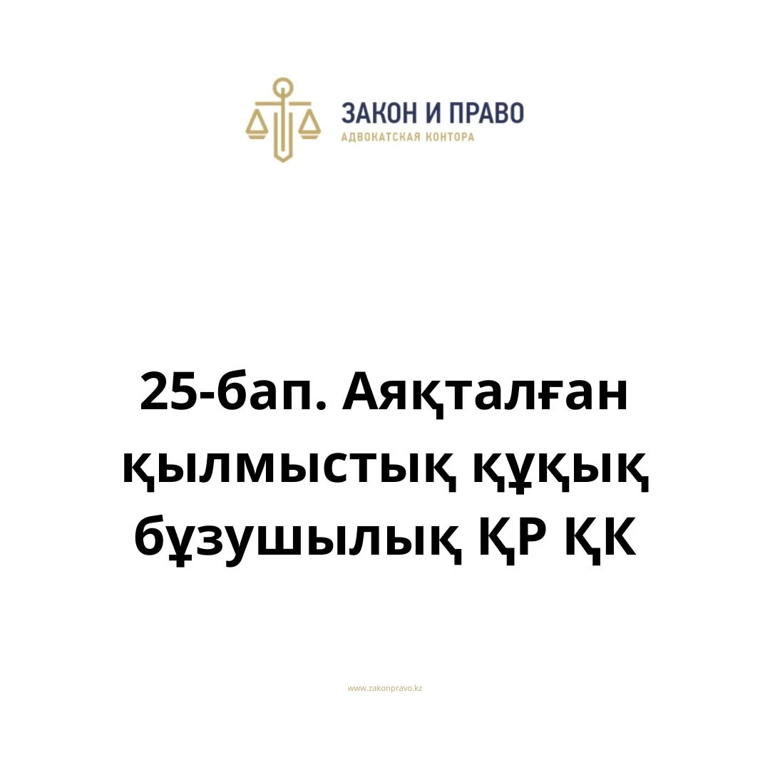 АMANAT партиясы және Заң және Құқық адвокаттық кеңсесінің серіктестігі аясында елге тегін заң көмегі көрсетілді