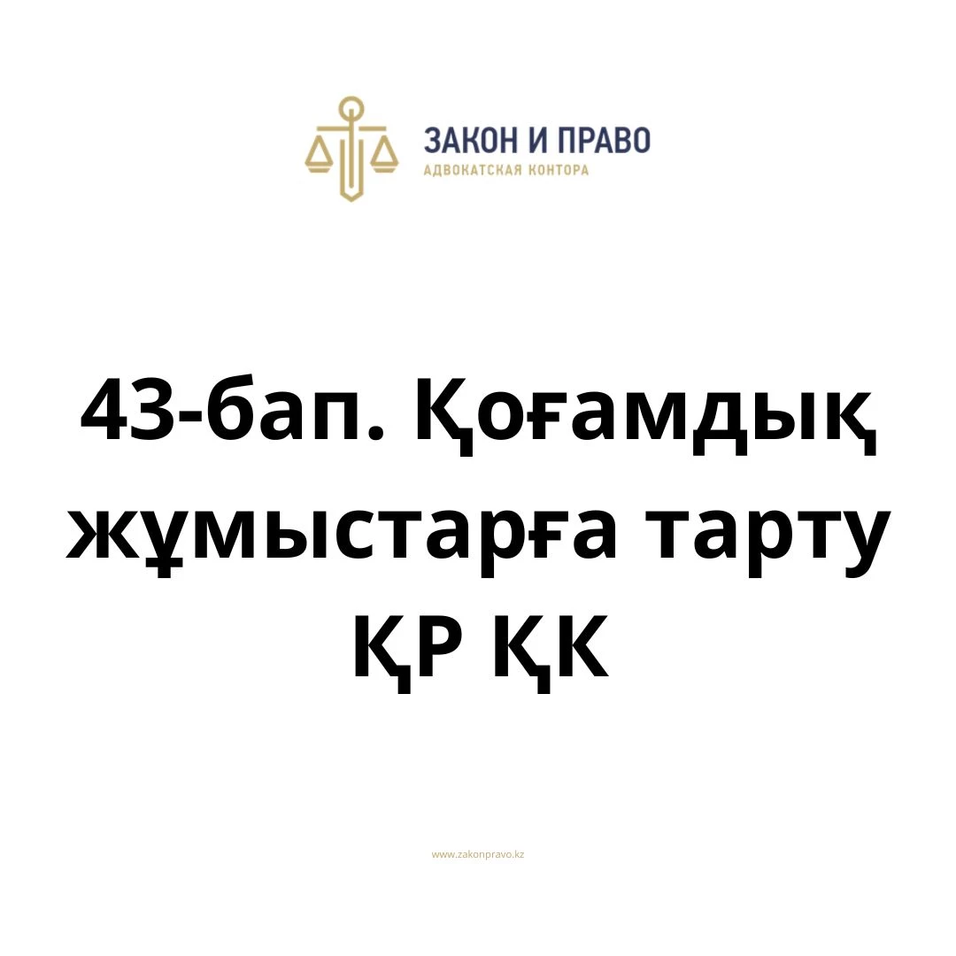 АMANAT партиясы және Заң және Құқық адвокаттық кеңсесінің серіктестігі аясында елге тегін заң көмегі көрсетілді