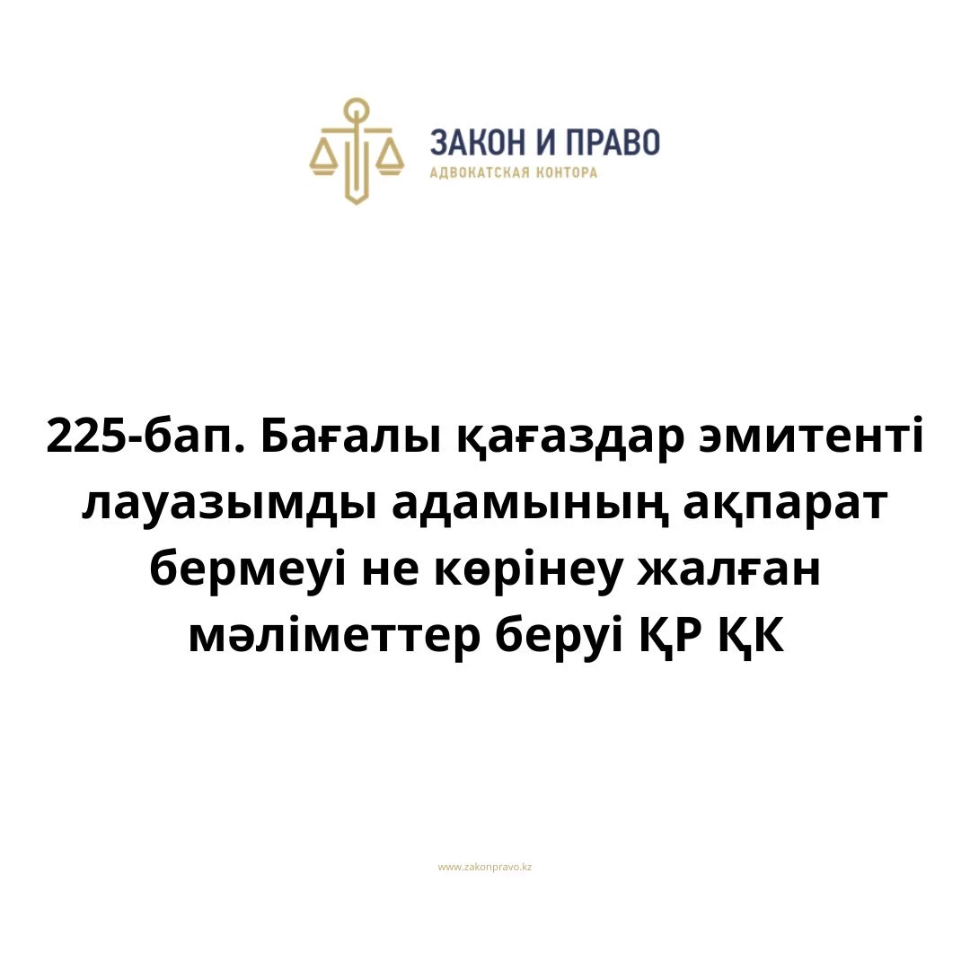 АMANAT партиясы және Заң және Құқық адвокаттық кеңсесінің серіктестігі аясында елге тегін заң көмегі көрсетілді