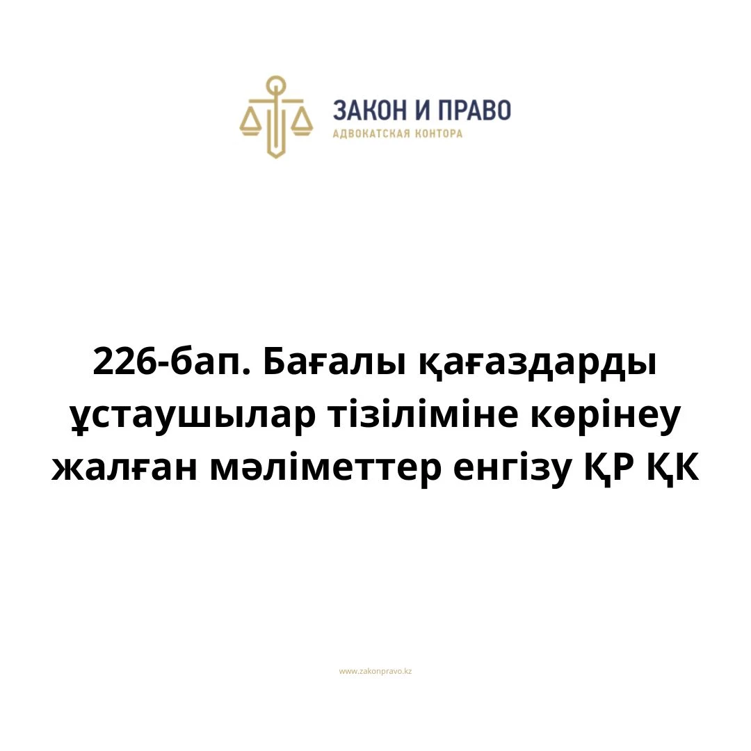 АMANAT партиясы және Заң және Құқық адвокаттық кеңсесінің серіктестігі аясында елге тегін заң көмегі көрсетілді