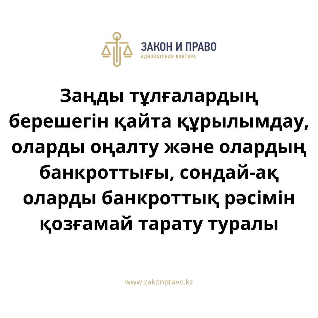АMANAT партиясы және Заң және Құқық адвокаттық кеңсесінің серіктестігі аясында елге тегін заң көмегі көрсетілді