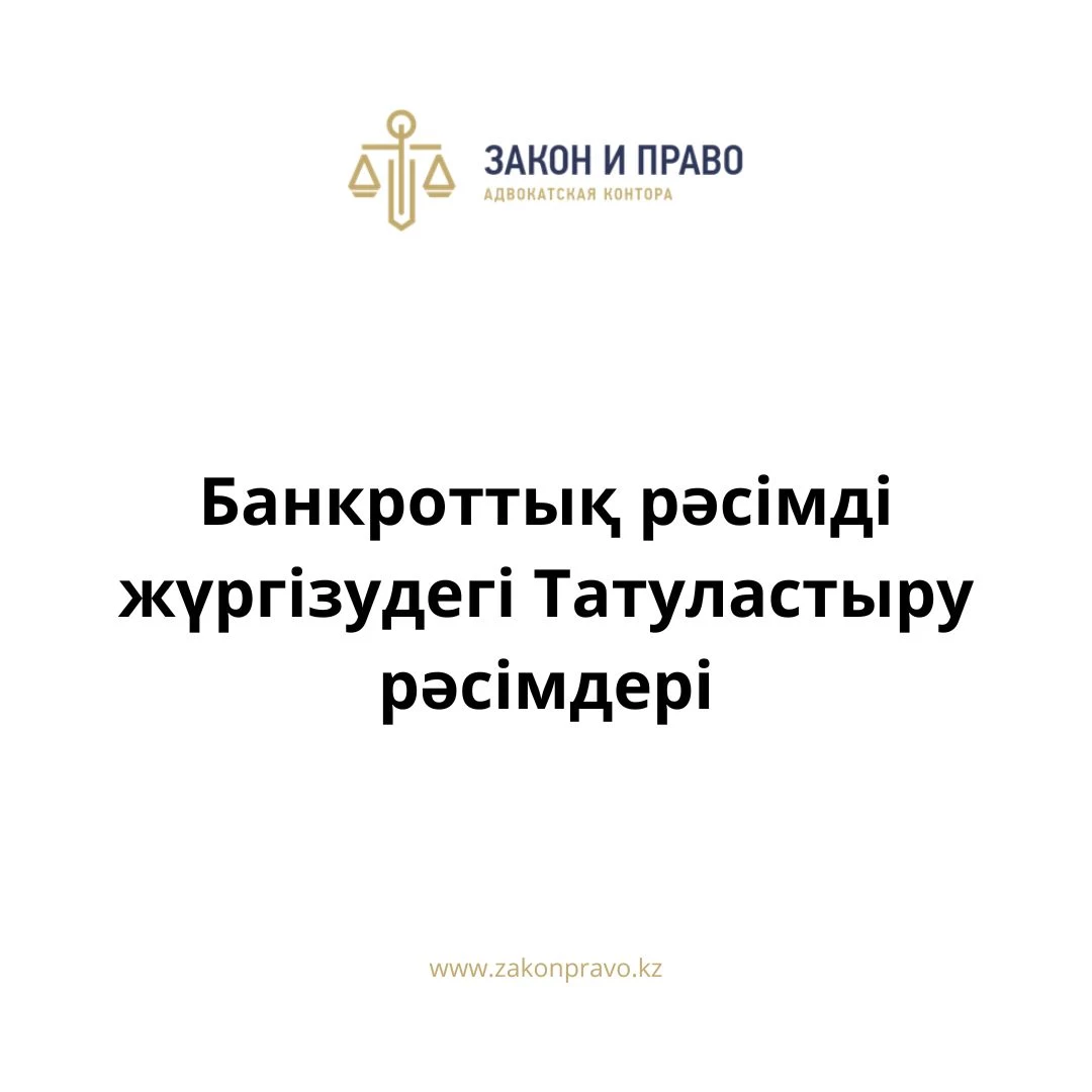 АMANAT партиясы және Заң және Құқық адвокаттық кеңсесінің серіктестігі аясында елге тегін заң көмегі көрсетілді